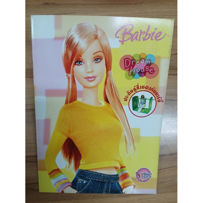 Barbie: Do it yourself - Dream House มาประดิษฐ์สิ่งของกับบาร์บี้  **รบกวนเลื่อนดูสภาพหนังสือก่อนการสั่งซื้อ**